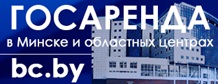 госаренда