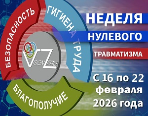 Безопасность в приоритете